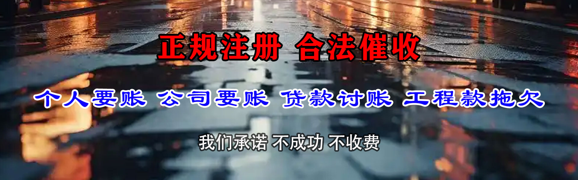 黎川收账公司
